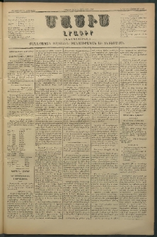 Մասիս, 1880, Քսանեւիններորդ տարի, թիւ 2740 (Հոկտեմբեր 8)