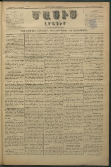 Մասիս, 1880, Քսանեւիններորդ տարի, թիւ 2741 (Հոկտեմբեր 9)