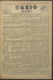 Մասիս, 1880, Քսանեւիններորդ տարի, թիւ 2743 (Հոկտեմբեր 11)