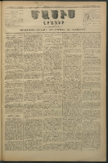 Մասիս, 1880, Քսանեւիններորդ տարի, թիւ 2745 (Հոկտեմբեր 14)