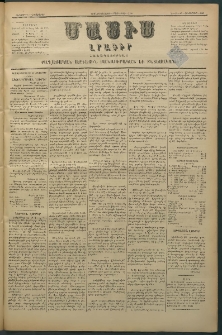 Մասիս, 1880, Քսանեւիններորդ տարի, թիւ 2748 (Հոկտեմբեր 17)