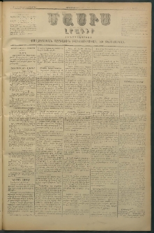 Մասիս, 1880, Քսանեւիններորդ տարի, թիւ 2750 (Հոկտեմբեր 21)
