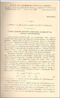 К теории и методам расчета многополюсника (Сообщение 3)