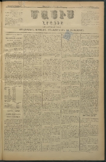 Մասիս, 1880, Քսանեւիններորդ տարի, թիւ 2753 (Հոկտեմբեր 24)
