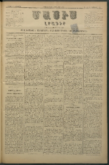 Մասիս, 1880, Քսանեւիններորդ տարի, թիւ 2754 (Հոկտեմբեր 25)