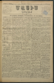 Մասիս, 1880, Քսանեւիններորդ տարի, թիւ 2756 (Հոկտեմբեր 28)
