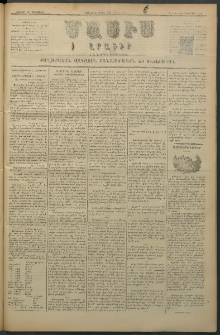 Մասիս, 1880, Քսանեւիններորդ տարի, թիւ 2759 (Հոկտեմբեր 31)