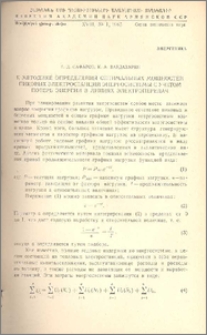 К методике определения оптимальных мощностей пиковых электростанций энегосистемы с учетом потерь энергии в линиях электропередач