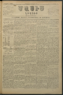 Մասիս, 1880, Քսանեւիններորդ տարի, թիւ 2761 (Նոյեմբեր 3)