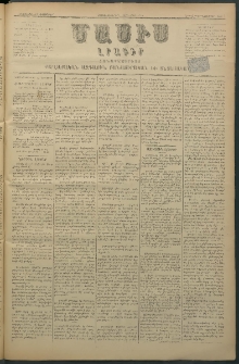 Մասիս, 1880, Քսանեւիններորդ տարի, թիւ 2770 (Նոյեմբեր 13)