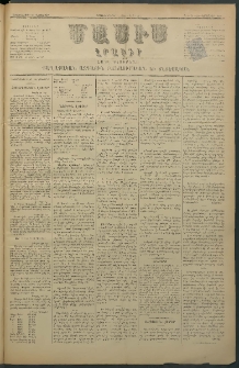 Մասիս, 1880, Քսանեւիններորդ տարի, թիւ 2773 (Նոյեմբեր 16)