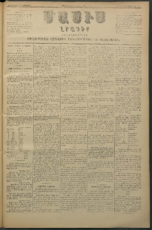 Մասիս, 1880, Քսանեւիններորդ տարի, թիւ 2774 (Նոյեմբեր 18)