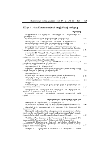 2021թ. N 1-4-ում հրատարակված հոդվածների ուղեցույց