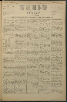 Մասիս, 1880, Քսանեւիններորդ տարի, թիւ 2775 (Նոյեմբեր 19)