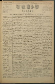 Մասիս, 1880, Քսանեւիններորդ տարի, թիւ 2776 (Նոյեմբեր 20)