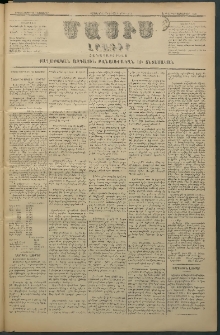 Մասիս, 1880, Քսանեւիններորդ տարի, թիւ 2778 (Նոյեմբեր 24)
