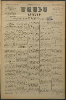 Մասիս, 1880, Քսանեւիններորդ տարի, թիւ 2780 (Դեկտեմբեր 24)