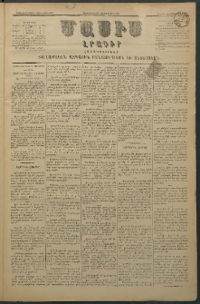 Մասիս, 1880, Քսանեւիններորդ տարի, թիւ 2781 (Դեկտեմբեր 25)