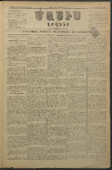 Մասիս, 1880, Քսանեւիններորդ տարի, թիւ 2783 (Դեկտեմբեր 27)