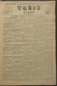 Մասիս, 1880, Քսանեւիններորդ տարի, թիւ 2784 (Դեկտեմբեր 29)