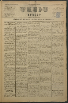 Մասիս, 1880, Քսանեւիններորդ տարի, թիւ 2785 (Դեկտեմբեր 30)
