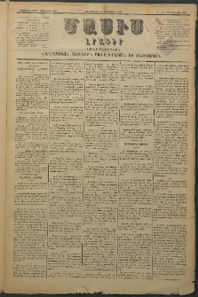 Մասիս, 1880, Քսանեւիններորդ տարի, թիւ 2786 (Դեկտեմբեր 31)