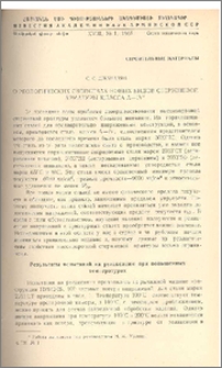 О реологических свойствах новых видов стержневой арматуры класса А-IV