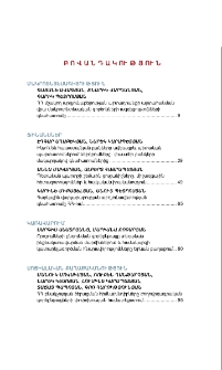 Բովանդակություն; Содержание; Contents