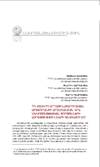 ՀՀ մշակող արդյունաբերության արտադրանքի արտահանման վրա մակրոտնտեսական գործոնների ազդեցությունների գնահատումը
