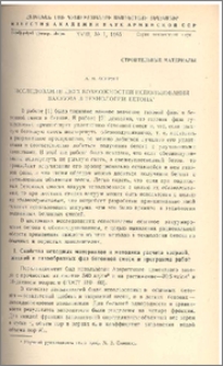 Исследование двух возможностей использования вакуума в технологии бетона
