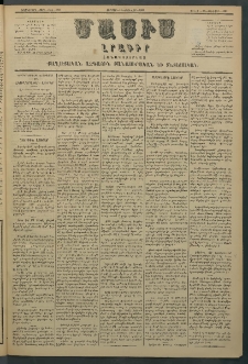 Մասիս, 1881, Երեսներորդ տարի, թիւ 2796 (Յունվար 16)