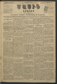 Մասիս, 1881, Երեսներորդ տարի, թիւ 2803 (Յունվար 24)