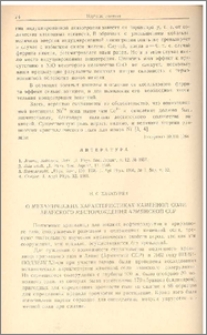 О механических характеристиках каменной соли Аванского месторождения Армянской ССР