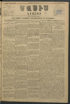 Մասիս, 1881, Երեսներորդ տարի, թիւ 2835 (Մարտ 5)