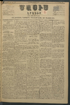 Մասիս, 1881, Երեսներորդ տարի, թիւ 2839 (Մարտ 10)