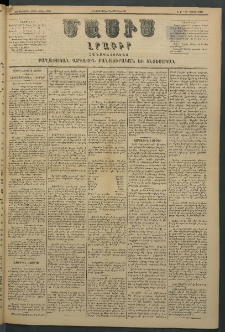 Մասիս, 1881, Երեսներորդ տարի, թիւ 2841 (Մարտ 12)