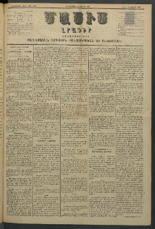Մասիս, 1881, Երեսներորդ տարի, թիւ 2862 (Ապրիլ 6)