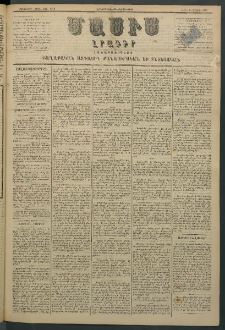 Մասիս, 1881, Երեսներորդ տարի, թիւ 2872 (Ապրիլ 22)