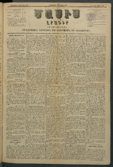 Մասիս, 1881, Երեսներորդ տարի, թիւ 2889 (Մայիս 12)