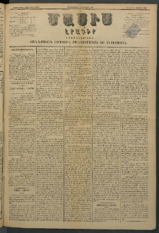 Մասիս, 1881, Երեսներորդ տարի, թիւ 2890 (Մայիս 13)