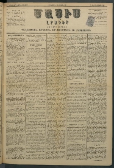 Մասիս, 1881, Երեսներորդ տարի, թիւ 2891 (Մայիս 14)