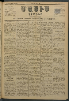 Մասիս, 1881, Երեսներորդ տարի, թիւ 2893 (Մայիս 16)