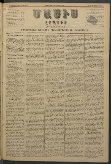 Մասիս, 1881, Երեսներորդ տարի, թիւ 2896 (Մայիս 20)