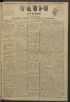 Մասիս, 1881, Երեսներորդ տարի, թիւ 2899 (Մայիս 25)