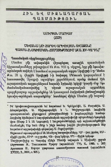 Սևանա լճի հարավ-արևելյան ավազանը պատմա-հնագիտական համատեքստում (Ք.ա. XV-VII դդ.)
