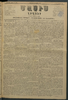 Մասիս, 1881, Երեսներորդ տարի, թիւ 2901 (Մայիս 27)