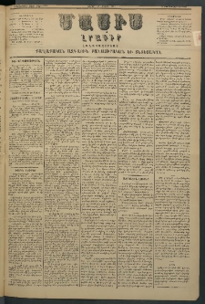 Մասիս, 1881, Երեսներորդ տարի, թիւ 2904 (Մայիս 30)