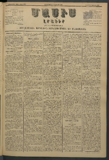 Մասիս, 1881, Երեսներորդ տարի, թիւ 2905 (Յունիս 1)