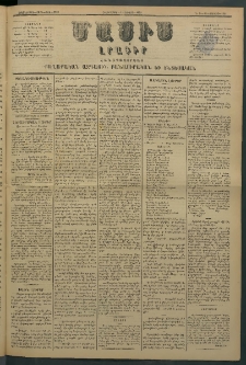 Մասիս, 1881, Երեսներորդ տարի, թիւ 2908 (Յունիս 5)