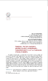 Պետական պարտքի շեմային ցուցանիշները. միջազգային հետազոտություններ և հայկական իրականություն